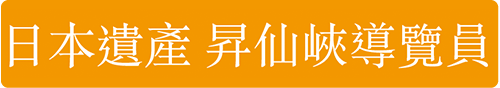 日本遺産昇仙峡ガイド